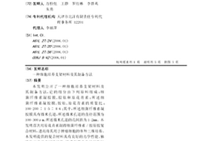 细胞培养支架材料及其制备方法