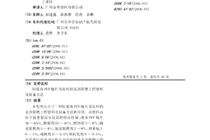 以废弃PET瓶片为原料的无卤阻燃工程塑料及制备方法