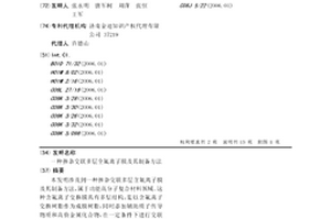 掺杂交联多层全氟离子膜及其制备方法