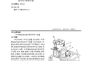 高端装备制造的原材料加工装置