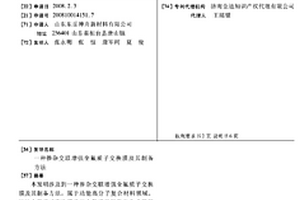 掺杂交联增强全氟质子交换膜及其制备方法