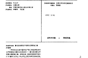 激光表面催化甲烷氧化偶联制乙烯