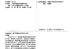 超声波震荡法制备纳米材料