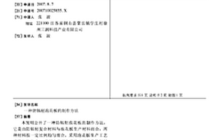 防辐射泡花板的制作方法