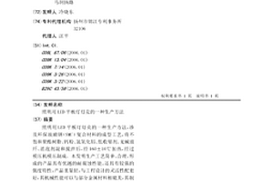 照明用LED平板灯灯壳的一种生产方法