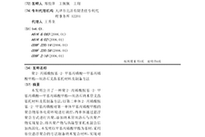 聚2-丙烯酰胺基-2-甲基丙磺酸—甲基丙烯酸甲酯—埃洛石义齿基托材料及制备方法