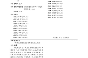 改良玻璃钢涂层材料及其制备方法