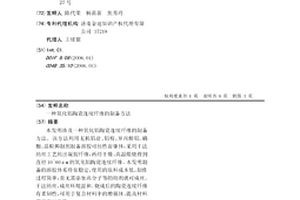 氧化铝陶瓷连续纤维的制备方法