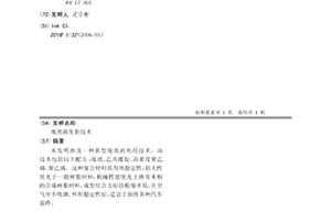 废纸再生新技术