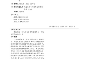 微弧氧化-恒电位电合成羟基磷灰石-氧化钛复合涂层的方法