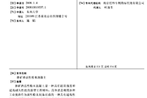 掺矿渣活性粉末混凝土