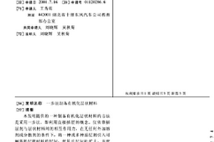 一步法制备有机化层状材料
