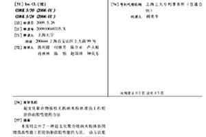 超支化聚合物接枝无机纳米粉体增强工程轮胎胎面胶性能的方法