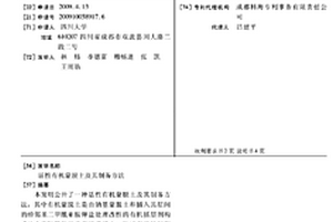 活性有机蒙脱土及其制备方法