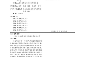 废旧ABS复合塑料回收改性再生方法