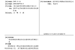 电沉积制造的梯度多孔金属材料及其制造工艺