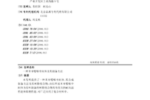 苯并噁嗪中间体及其制备方法