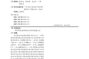 环保型水溶性粘合剂及其制备方法