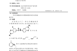 含芳酰胺的苯并噁嗪树脂中间体及其制备方法