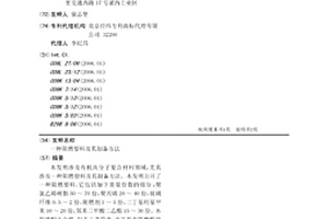 阻燃塑料及其制备方法