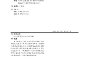 PVC门窗异型材加工改性塑料