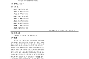 PTC自控温暖手器及制造方法