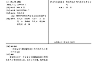 制备可生物降解组织工程用仿生人工骨材料的方法