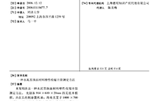 水泥基抹面材料塑性收缩开裂测定方法