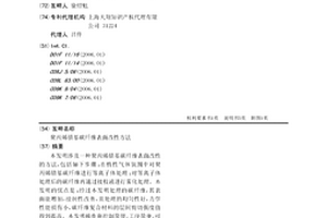 聚丙烯腈基碳纤维表面改性方法