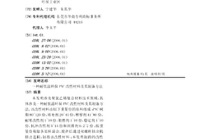 耐低温环保PVC改性材料及其制备方法