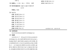 电动汽车用充电电线材料及其制备方法