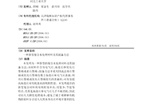 新型复合水处理材料及其制备方法