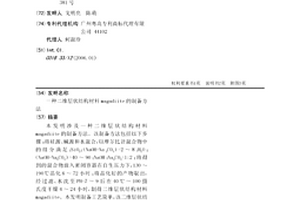 二维层状结构材料magadiite的制备方法