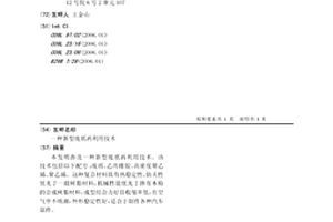 新型废纸再利用技术