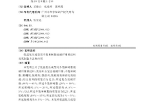 低温低压成型用不饱和树脂玻璃纤维预浸料及其制备方法和应用