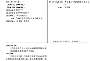 二氧化钛基有机-无机复合薄膜的制备及采用该薄膜制备微光器件的方法