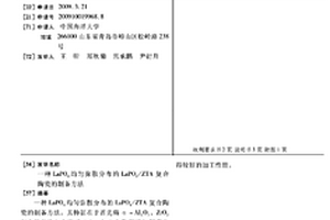 LaPO4均匀弥散分布的LaPO4/ZTA复合陶瓷的制备方法