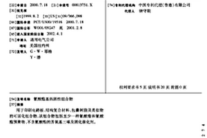 氰酸酯基热固性组合物