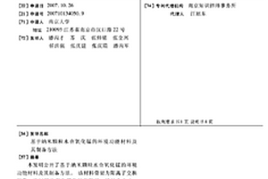 基于纳米颗粒水合氧化锰的环境功能材料及其制备方法