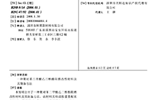 聚对苯二甲酸乙二醇酯阻燃改性材料及其制备方法