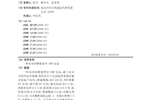 高导热增强型PC/PBT合金