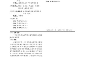 含砜基多元酚型苯并噁嗪中间体及其制备方法和用途