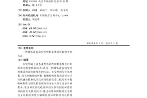 降低液态成型用树脂基体固化收缩率的方法