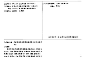 用硅质材料粉制造的隔热防火材料及制造方法