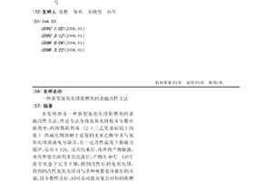 新型氢氧化镁阻燃剂的表面改性方法