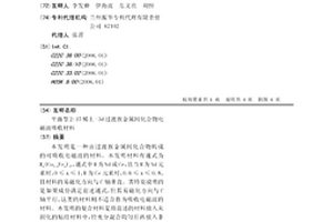 平面型2:17稀土-3d过渡族金属间化合物电磁波吸收材料