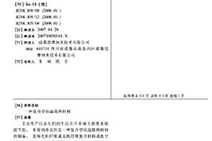 复合型保温隔热材料