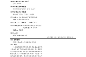 用于非晶态合金的热塑性成型方法