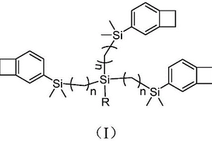 苯并环丁烯官能化的有机硅化合物及其制备方法