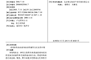 改善传热表面液体流动性能的方法及其应用